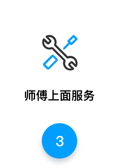 师傅上面服务